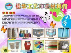 專業印刷耗材廠家生產與供應 水性印花材料、植絨印花材料、絲印耗材全解析